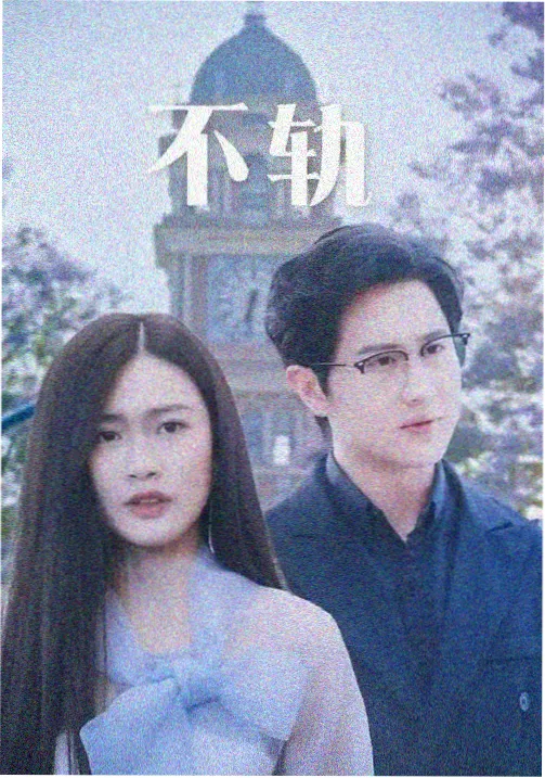 免费看韩剧 都市爱情